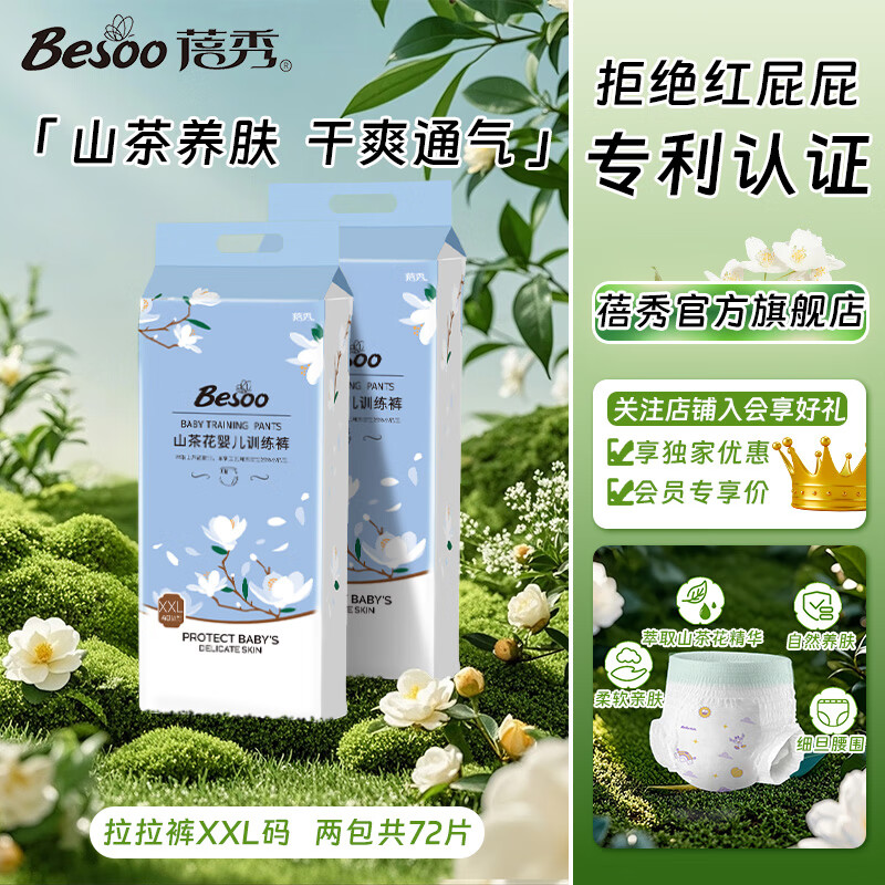 蓓秀山茶花医护级婴儿纸尿裤秋冬大吸量透气宝宝全包臀训练裤 全包臀拉拉裤XXL码36片x2包