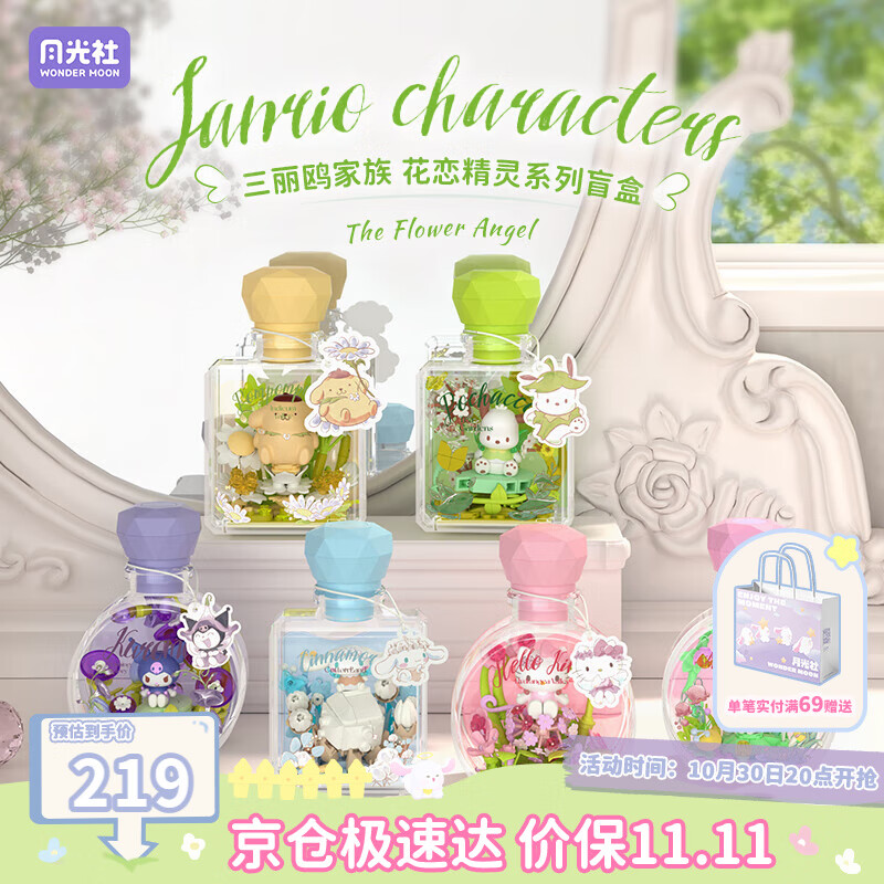 月光社三丽鸥花恋精灵积木盲盒端盒六盒装 拼装潮玩 送闺蜜女友礼物