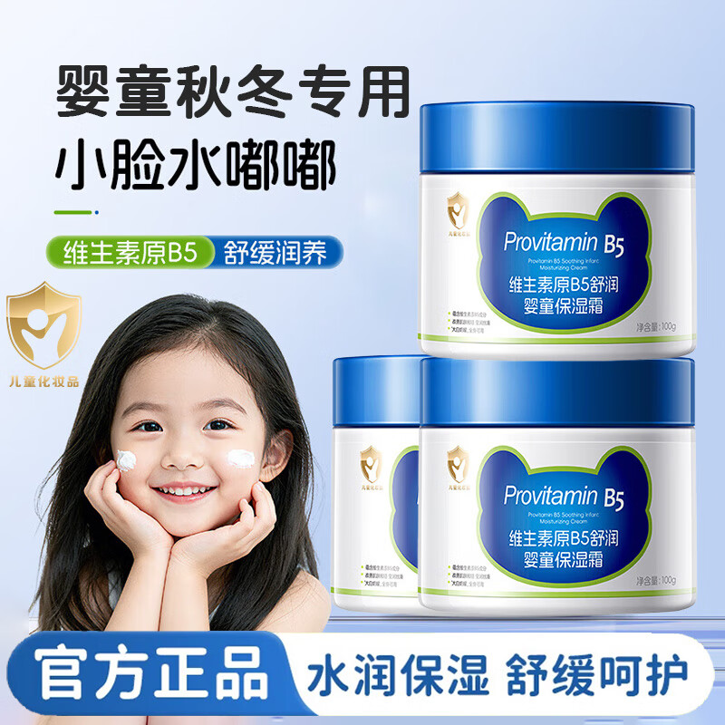 韩伦美羽 维生素原B5儿童面霜婴儿宝宝四季滋润舒缓保湿大白罐润肤身体乳 维生素原B5舒润婴童保湿霜100g*3瓶