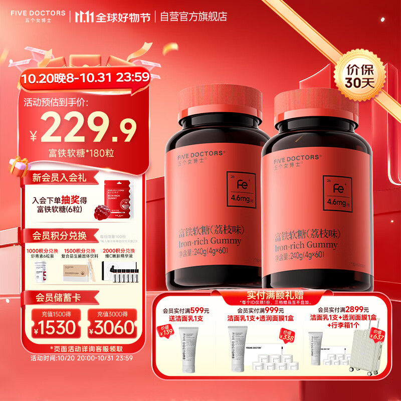 五个女博士花少同款富铁软糖女性孕妇哺乳期补元素铁剂0无蔗糖补养气血3瓶装