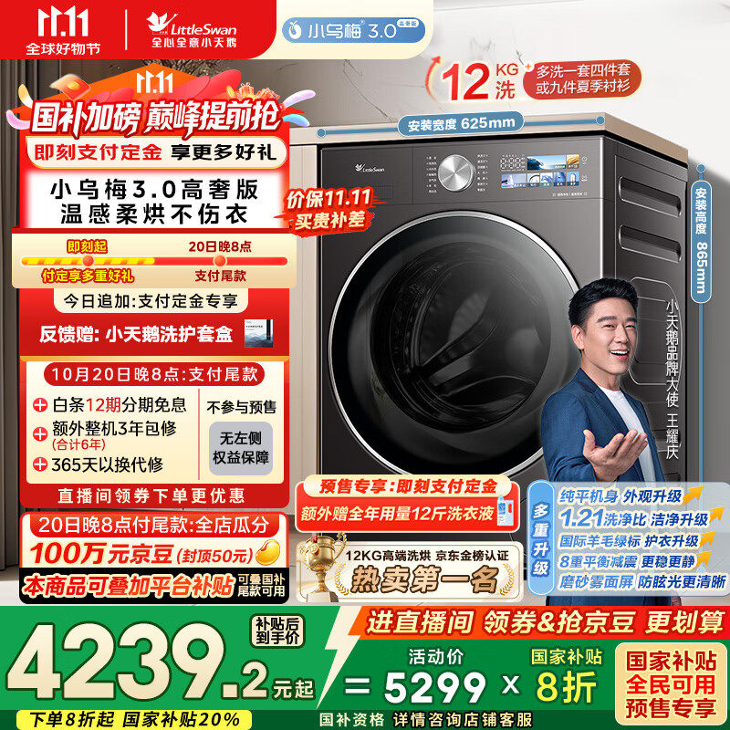 小天鹅（LittleSwan）滚筒洗衣机全自动家用 带烘干洗烘一体【小乌梅3.0高奢版 TD12VE40PRO】家电国家补贴20% 以旧换新