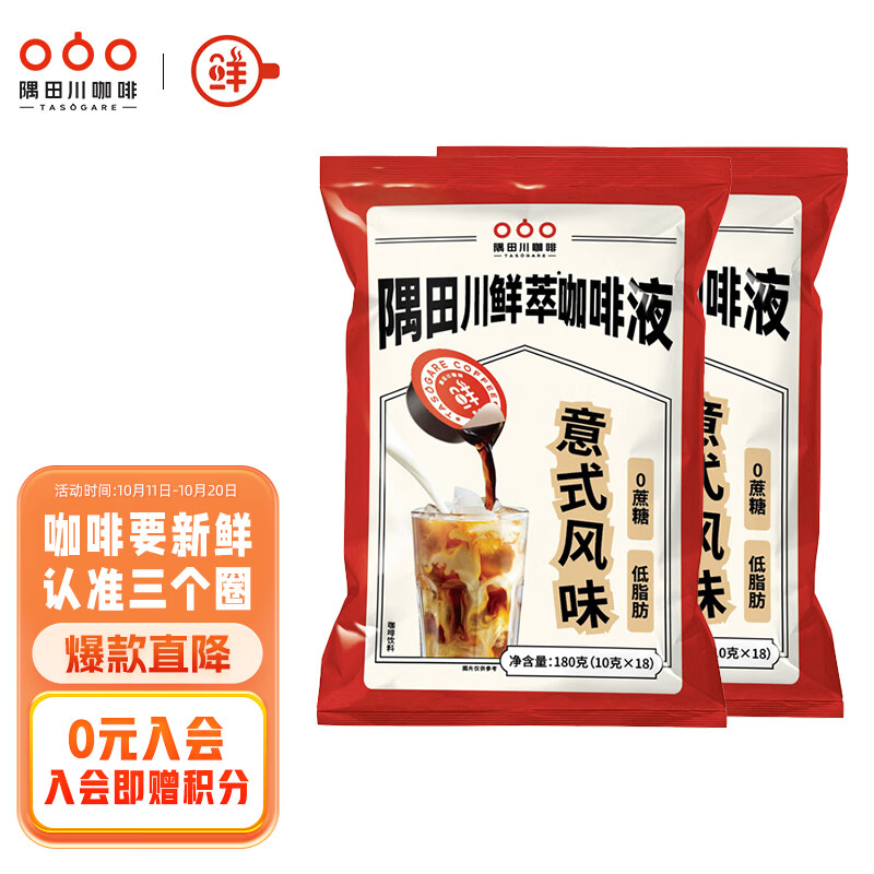 隅田川 进口胶囊咖啡 原味13倍浓缩冷萃速溶黑咖啡液2袋 10g*36颗装	