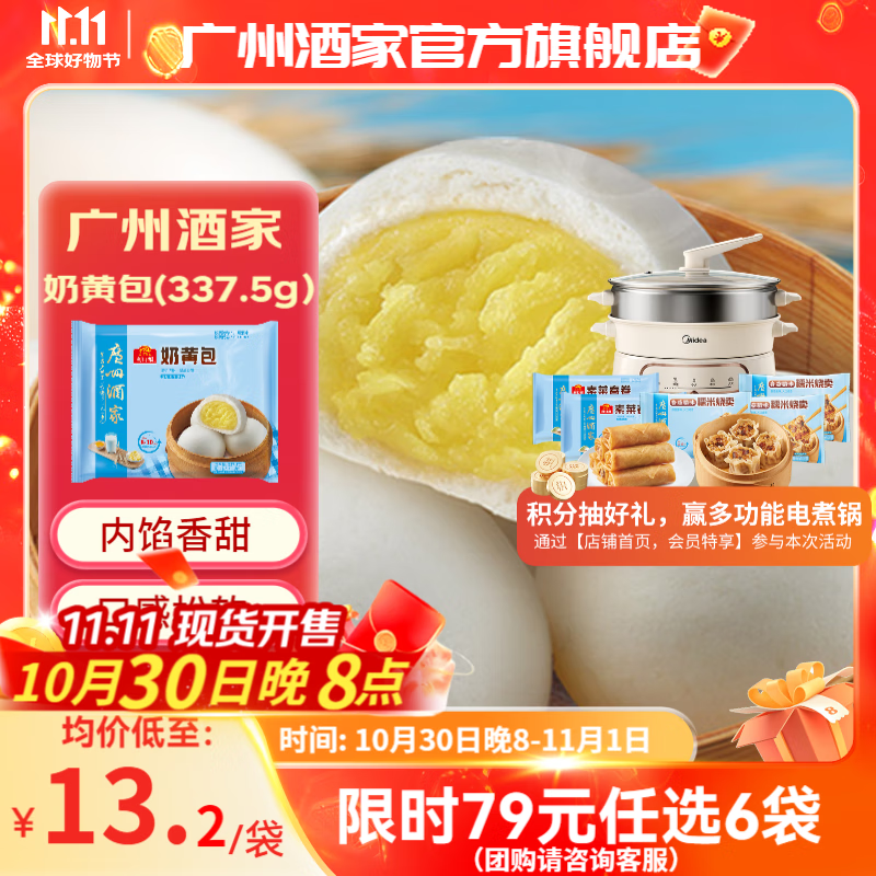 广州酒家利口福早餐食品儿童面点 手抓饼包子饺子馒头烧麦虾饺 半成品生鲜速食 奶黄包337.5g（9个装）