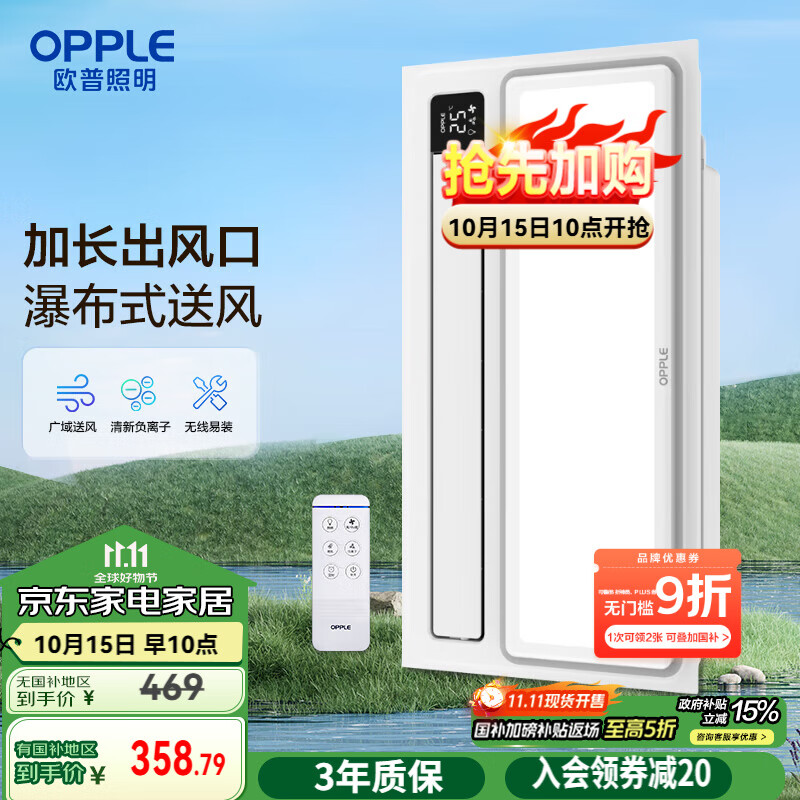 OPPLE欧普（OPPLE）厨房凉霸数字显示吹风照明一体遥控凉霸 JDSH155