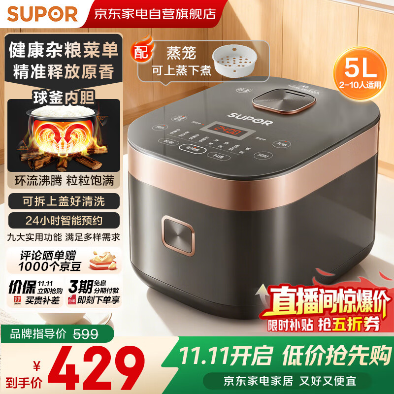 苏泊尔(SUPOR)电饭煲5L大容量电饭锅球釜内胆家用多功能2-10人柴火饭智能预约电饭煲【特色杂粮菜单】SF50FC576
