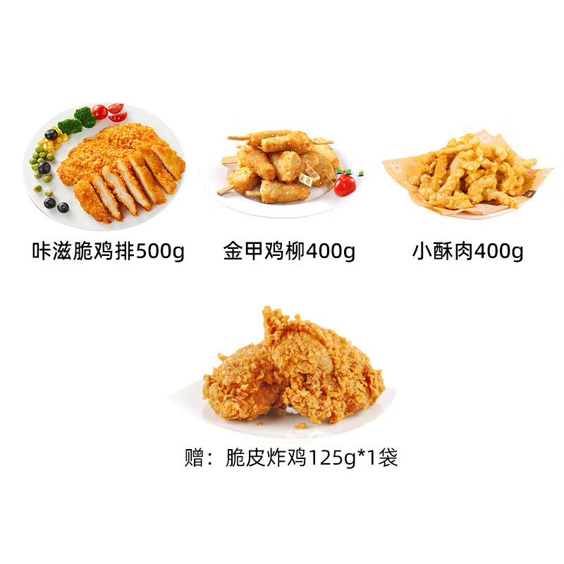 胖东来代购空气炸锅食材油炸半成品小吃鸡柳鸡米花鸡块骨肉相连烧 咔滋脆鸡排500g+金甲鸡柳400g+小酥肉400 任选3件++脆皮炸鸡1份 合计(1325g)