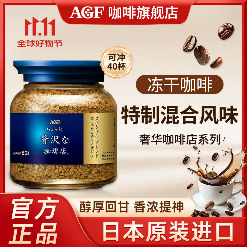 AGF蓝金罐混合风味 无糖速溶黑咖啡80g日本原装进口 效期至2027年9月 蓝金罐速溶黑咖啡80g(冲40杯）