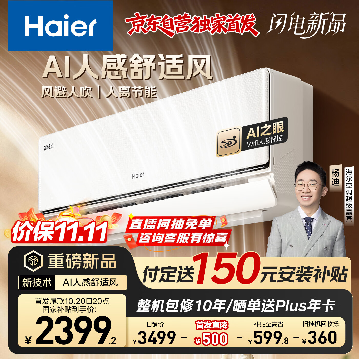 海尔（Haier）空调舒适风1.5匹AI人感防直吹 卧室挂机 一级能效 KFR-35GW/E2-1 以旧换新 国家补贴【麦浪套系】