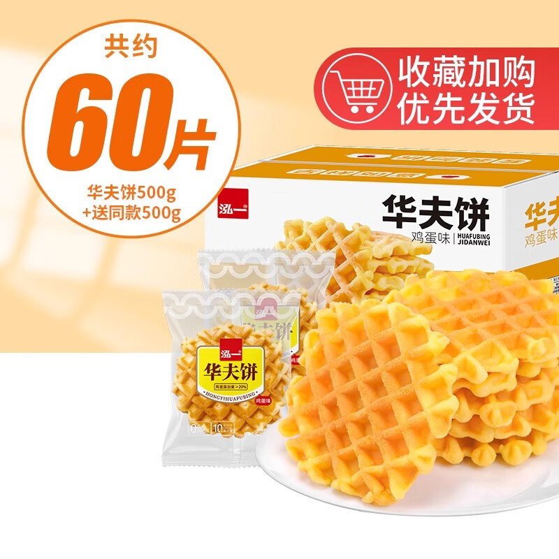 华夫饼面包整箱早餐蛋糕点软健康小包装零食年货小吃休闲食品 约30小包【共60片】共1kg/箱(华夫饼500g+送500g)仅22.