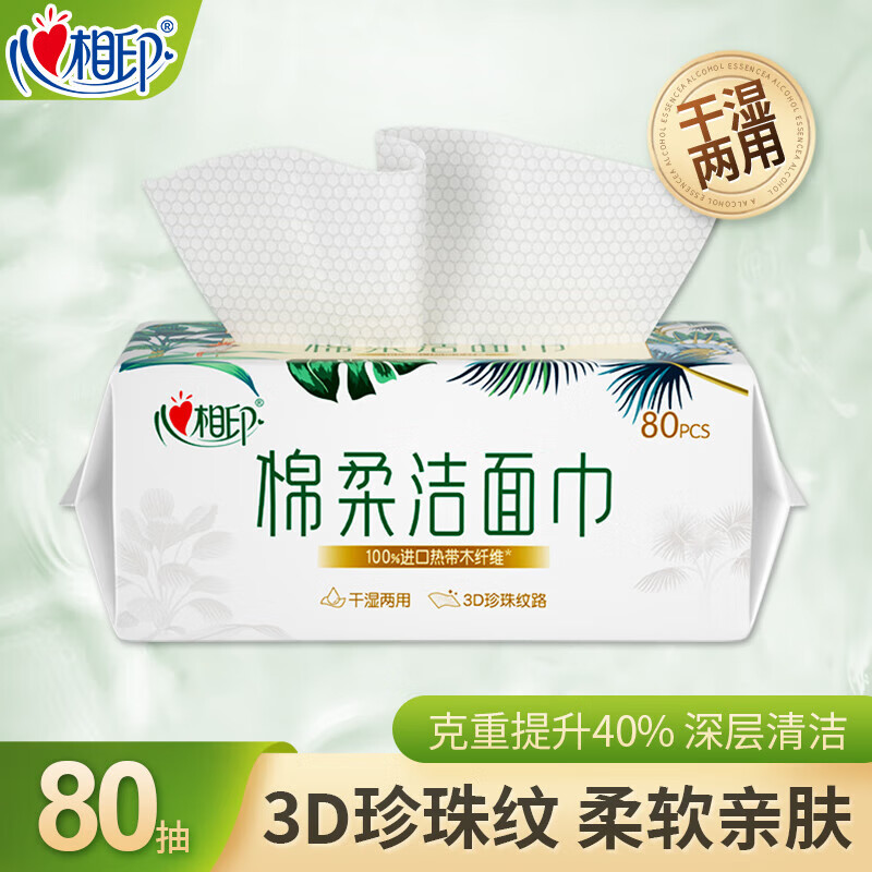 心相印洗脸巾棉柔系列80抽*3包干湿两用洁面巾加厚一次性抽取式洁面巾 80抽*1包【体验装】