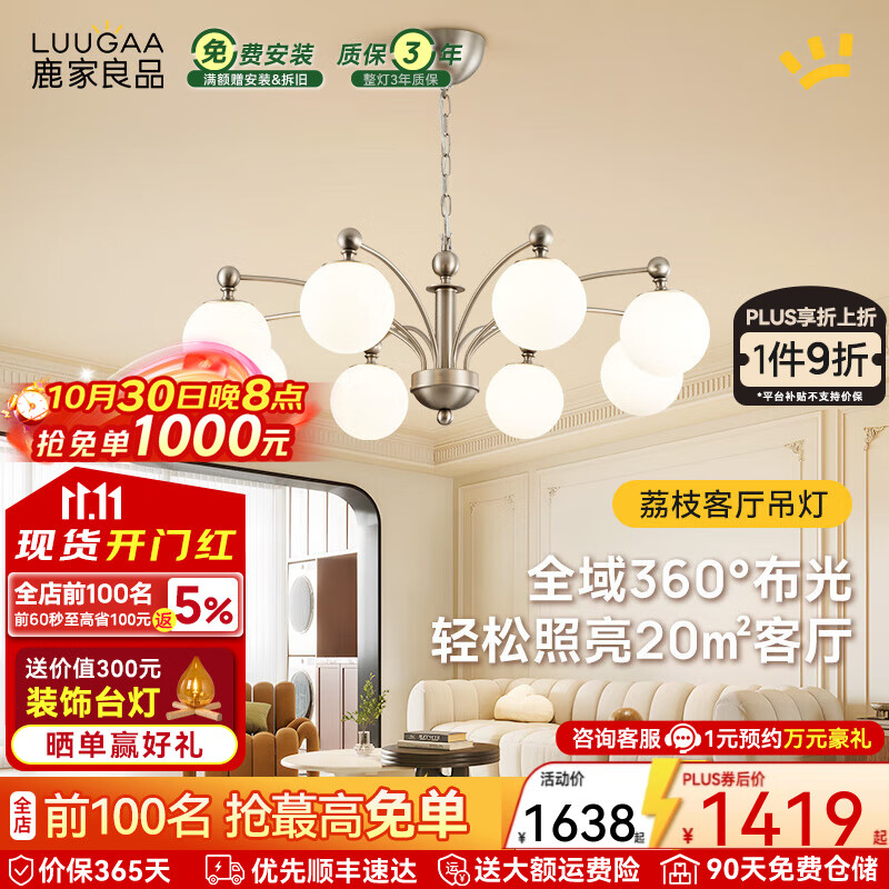 鹿家良品（LUUGAA）荔枝吊灯2025新款中古风主灯法式客厅吊灯卧室灯复古包豪斯大厅灯 【荐】全光谱8头95cm三色光66W