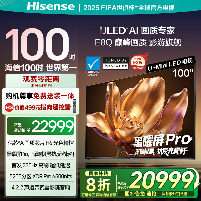 ���ŵ���E8Q 100Ӣ�� ��оH6 U+MiniLED  ������Pro 330Hz��ˢ ���������� E8NPRO���� ���Ҳ���100E8Q 100Ӣ��