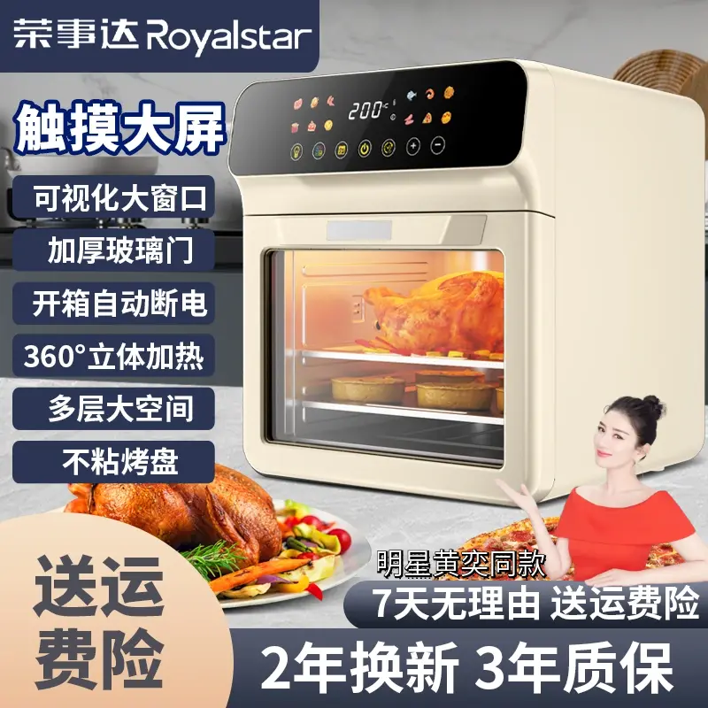 /荣事触屏智能家用24升一体机蒸烤多功能可视空气炸锅 【黑色】智能触屏多功能一体 24L