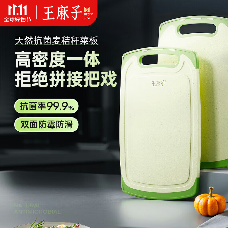 王麻子抗菌防霉切菜板 家用食品级材质水果辅食熟食双面案板粘板小砧板