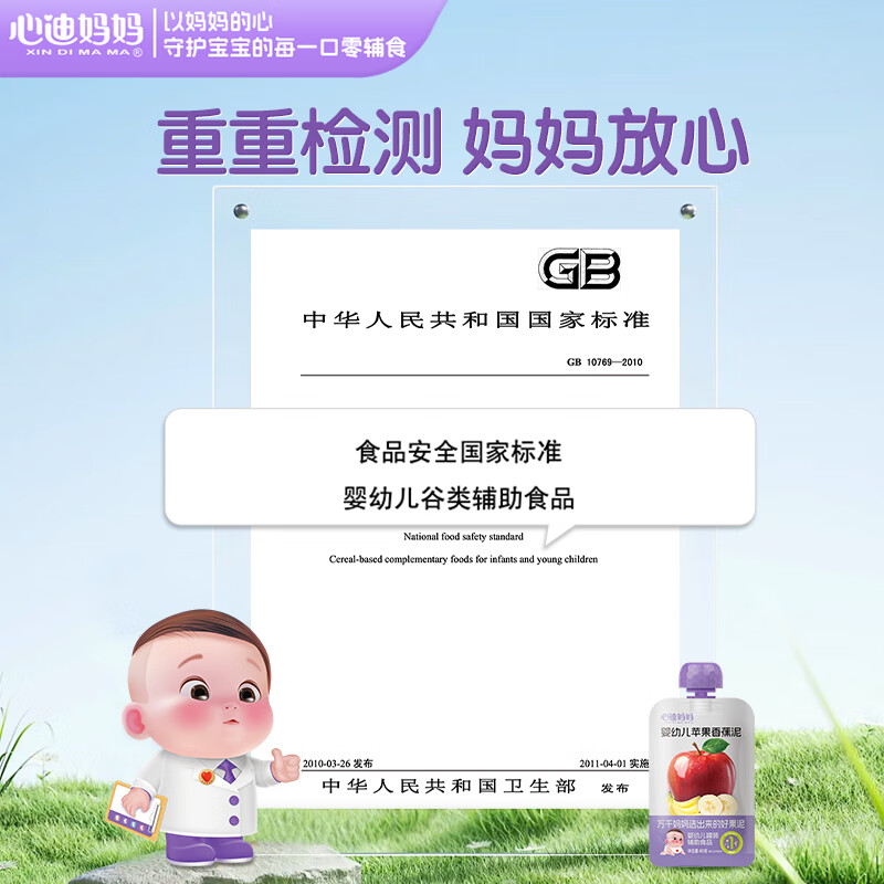 心迪妈妈婴幼儿果泥100%水果泥6月+宝宝儿童零食饮料辅食组合装 【超值囤货】多口味果泥组合 80g*24袋