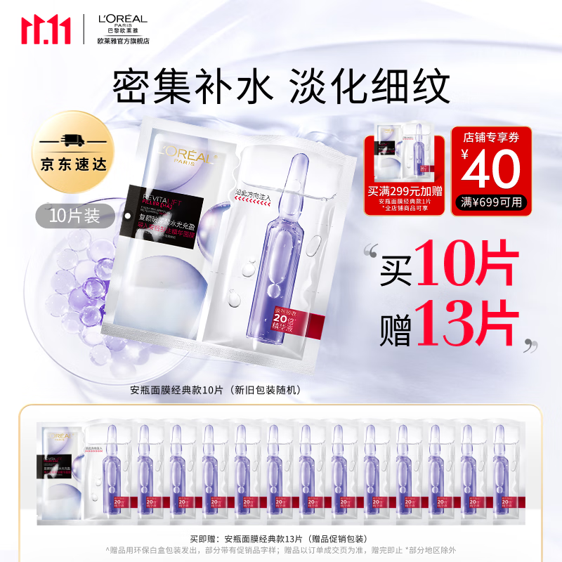 欧莱雅安瓶面膜 玻尿酸补水保湿 护肤品 生日礼物送老婆送妈妈 【淡化细纹】安瓶面膜10片
