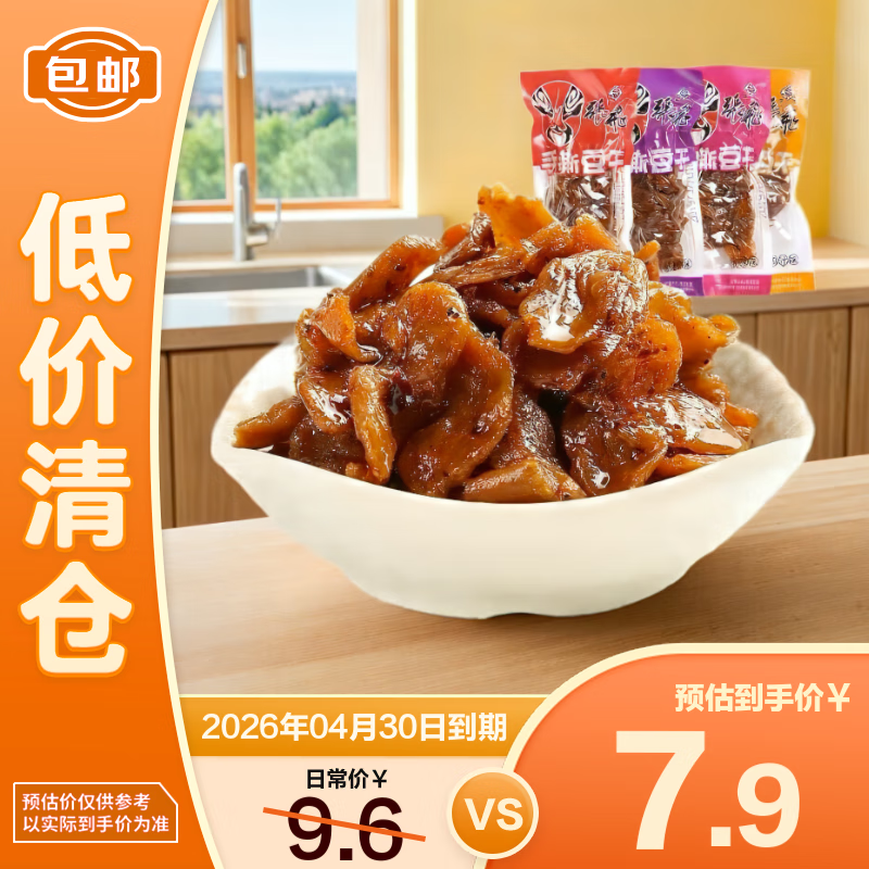 张飞手撕豆干250g混合装 肉一般口感 独立包装【临期清仓】