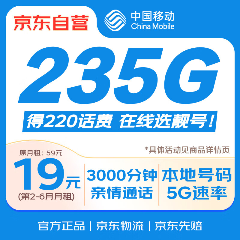 �й��ƶ�19Ԫ��235G������������ȫ��ͨ��5G�绰���ֻ��������ֻ��ŷ��������ô�����