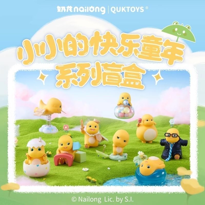 盲盒奶龙小小的快乐童年系列盲盒 玩具摆件情人节礼物单个随机发 京东折扣/优惠券