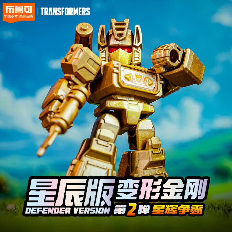 布鲁可 积木人 变形金刚星辰版02单个星辉争霸  潮玩男生玩具生日礼物