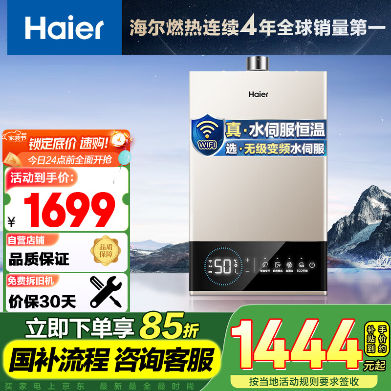 ������Haier����JM6��13��ȼ����ˮ����Ȼ��ˮ�ŷ����¡����Ҳ���15%���ǻ��Խ� �ǻ۽��� ��ˮѹ���� �Ծɻ���