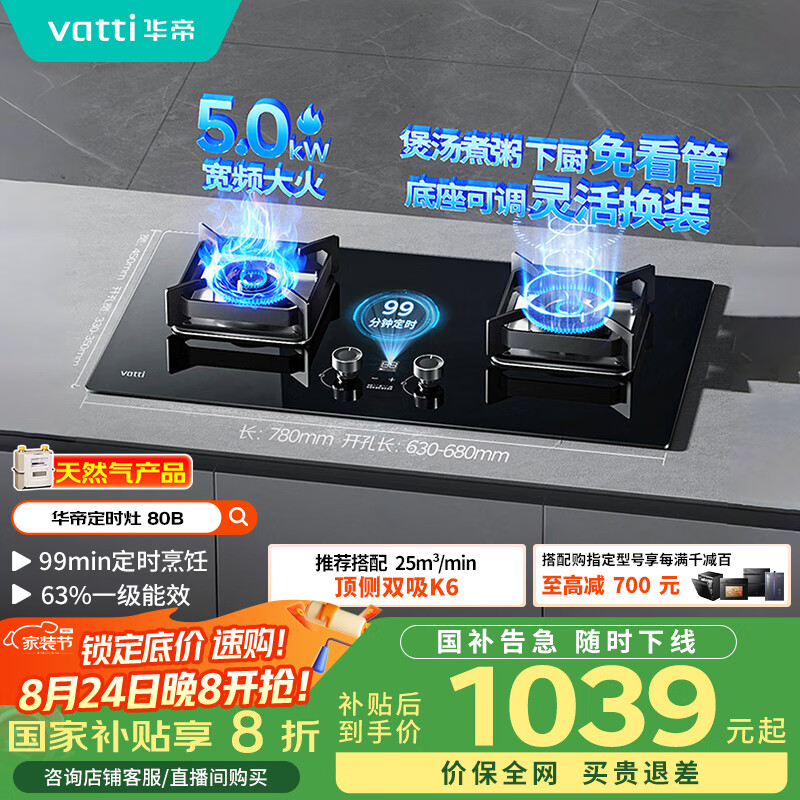 ���ۣ�VATTI�������ܶ�ʱ�����Ҳ���20%ȼ������Ȼ��Ƕ��ʽ5.0kW�����ú����˫��̨���i10080B����Ȼ����Ʒ��