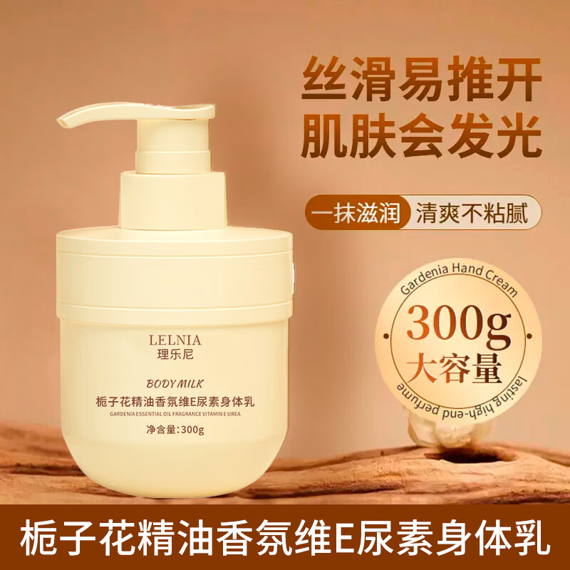 Lelnia栀子花身体乳保湿补水干燥皮肤润肤乳四季通用 【3瓶组合装】栀子花+玫瑰+茉莉身体乳300g