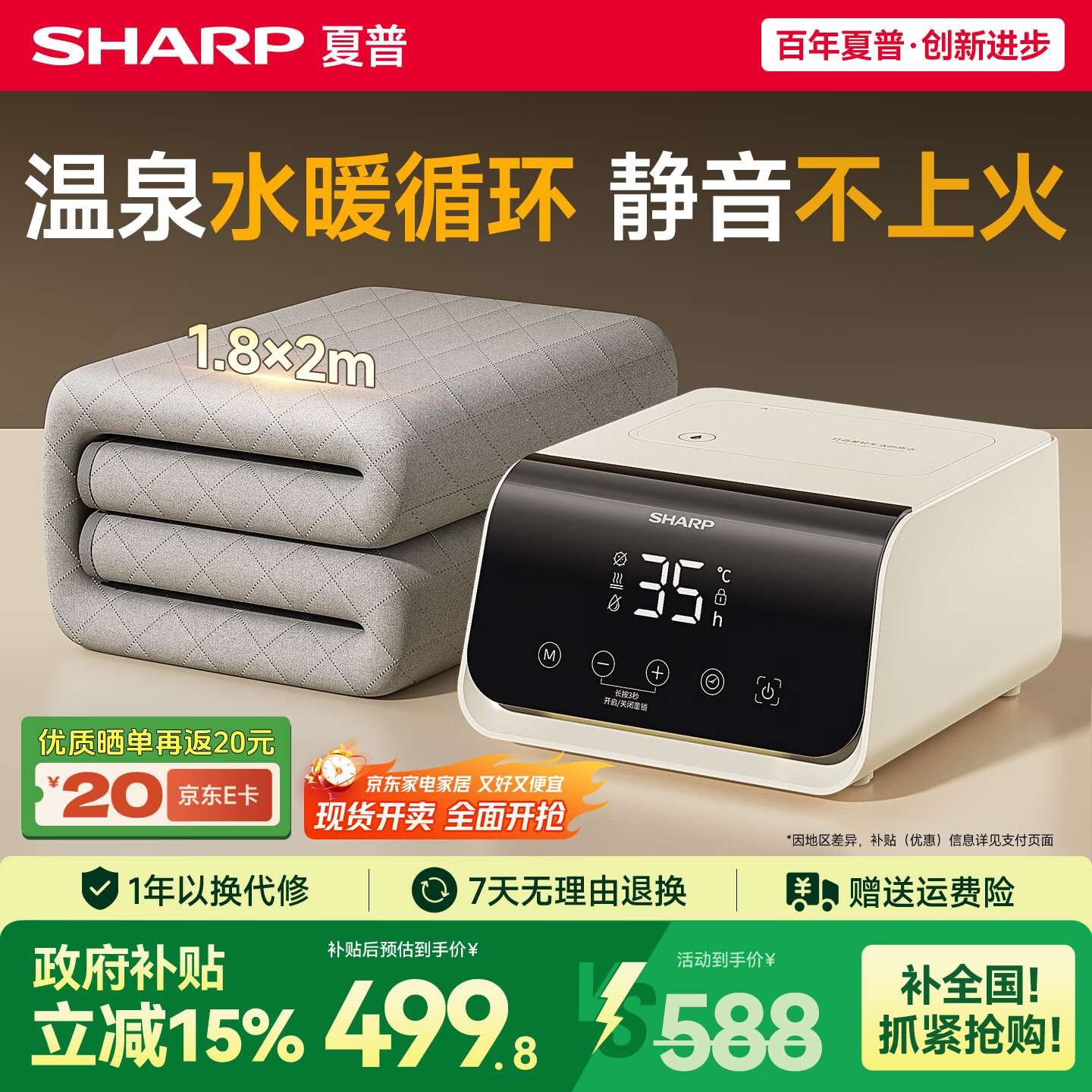 夏普（SHARP)温泉毯石墨烯抗菌除螨水暖毯电热毯电褥子水循环加热双人家用防漏电1.8*2米HJ-DM404B-B