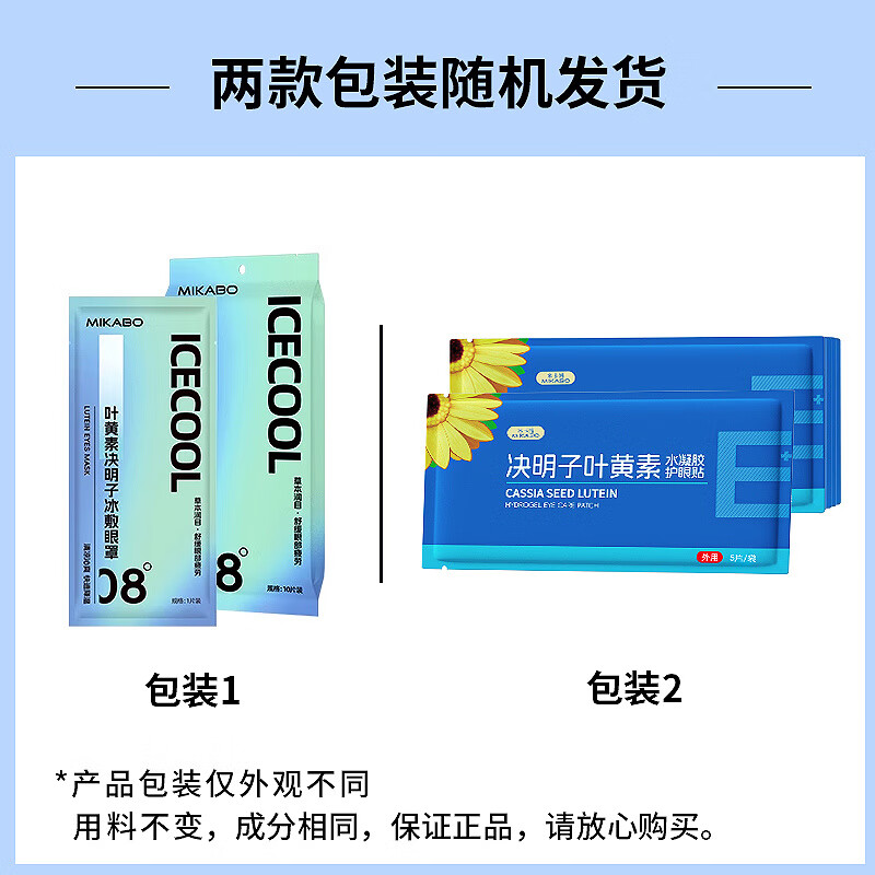 叶黄素冰敷眼罩舒缓眼疲劳决明子清凉冰感解多重草本水凝胶眼贴z 叶黄素+决明子双重呵护 50片人气装