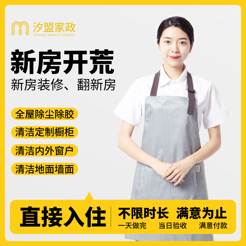 全国家政保洁上门 新房开荒打扫卫生 开荒保洁上门服务 全屋大扫除 新房开荒保洁 开荒定金 开荒定金
