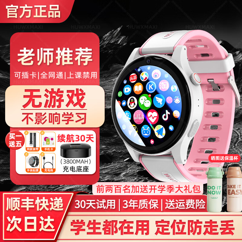 HUWXMAXI机适用智能电话手表青少年初高中生专用学生手表无游戏儿童定位可插卡视频通话全网通电话手表 【顶级粉】长续航+防爆屏+全网通+实时微聊+定位+
