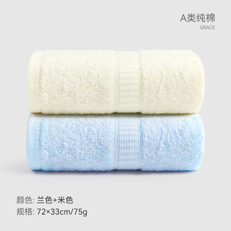 洁丽雅 毛巾全棉洗脸家用柔软吸水成人男女加厚情侣洗澡面巾 两条装 米色+兰色（72*33cm 75g） 2条