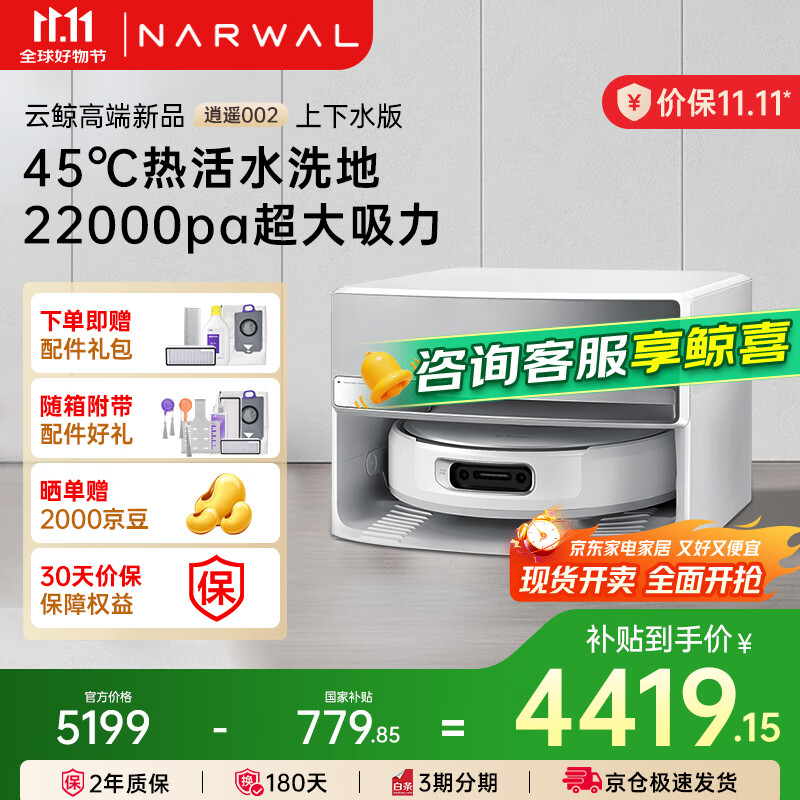 云鲸【国家补贴】扫地机器人逍遥002 扫拖一体自动清洗 AI活水履带洗地机免洗拖地机器人 国家补贴 逍遥002上下水版