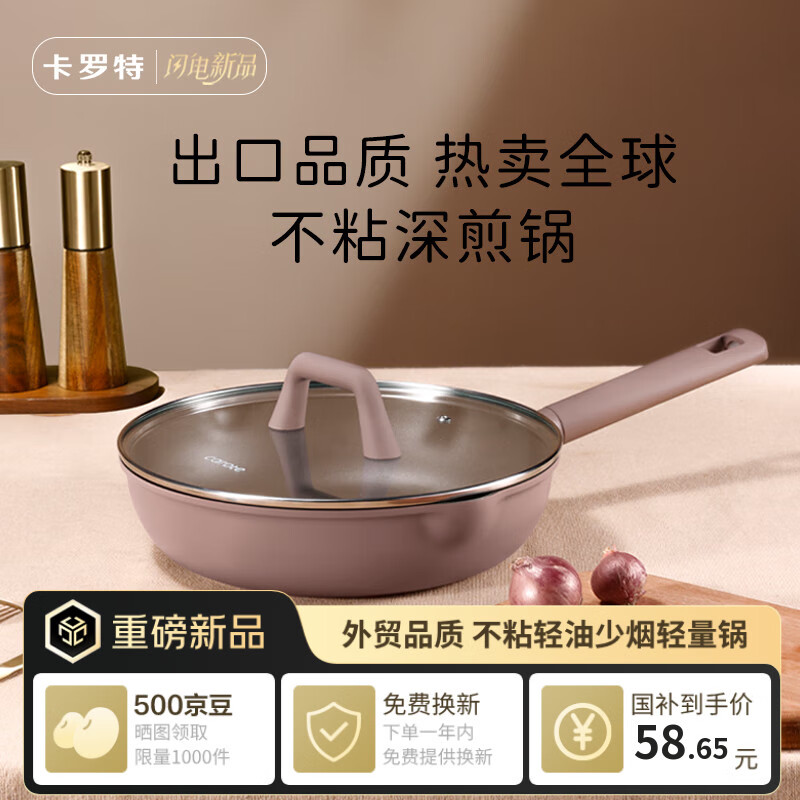 87元即可拥有高品质卡罗特平底锅 不错过这次抄底大促价