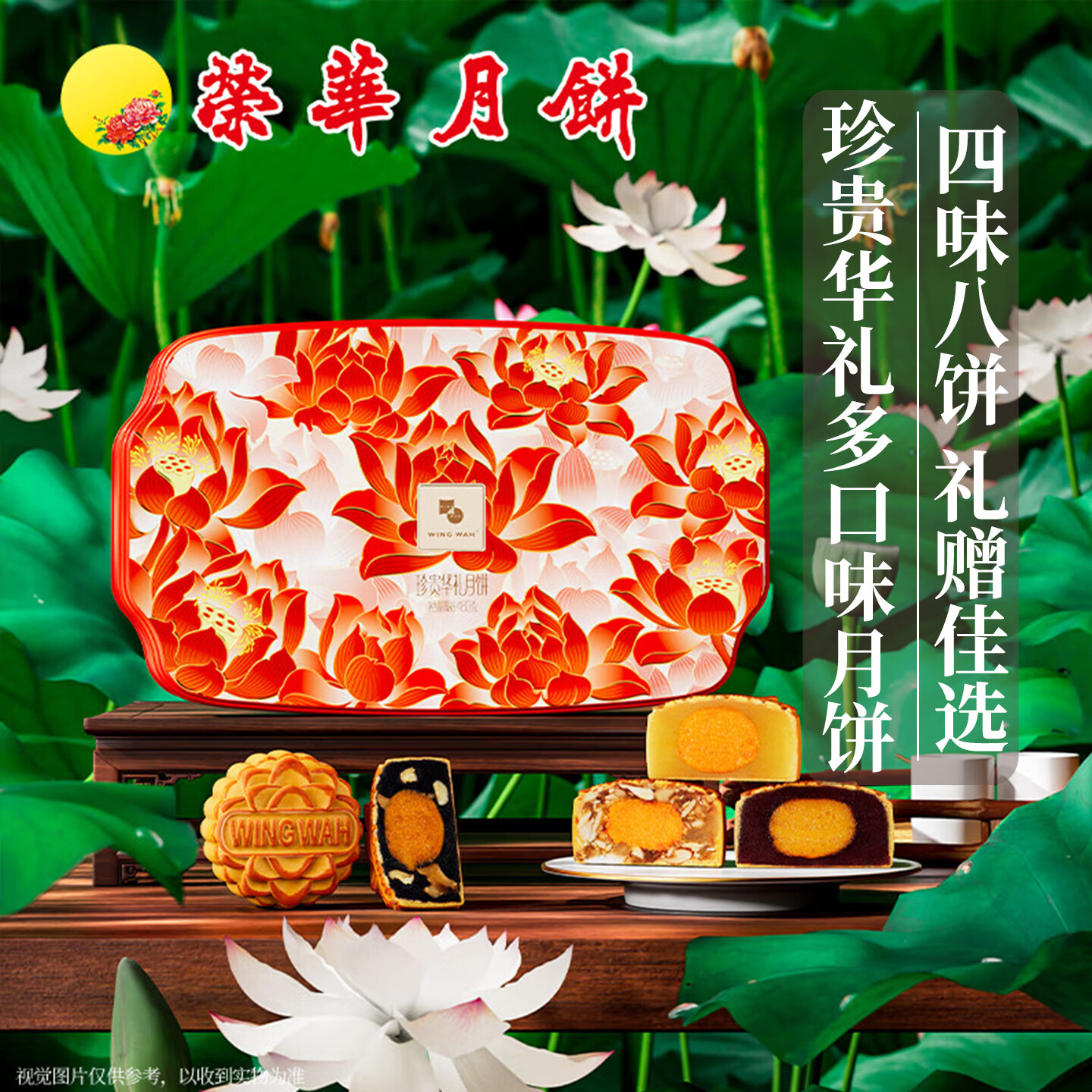 元朗荣华月饼礼盒高档香港荣华广式蛋黄白莲蓉五仁中秋节月饼珍贵华礼480g 仅售248元