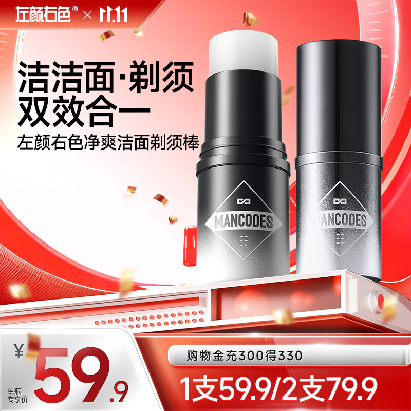 左颜右色净爽洁面剃须棒20g手动刮胡子泡沫粗硬胡须软化刮胡膏啫喱舒缓