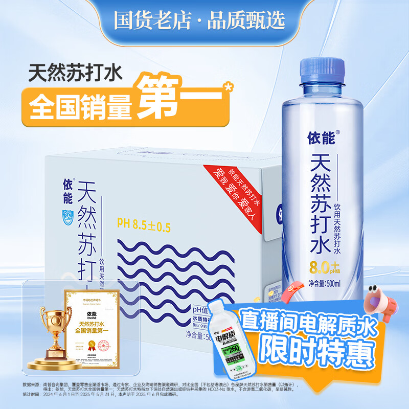 依能 蔚蓝苏打 无添加 天然苏打水饮料500ml*15整箱装 饮用天然水