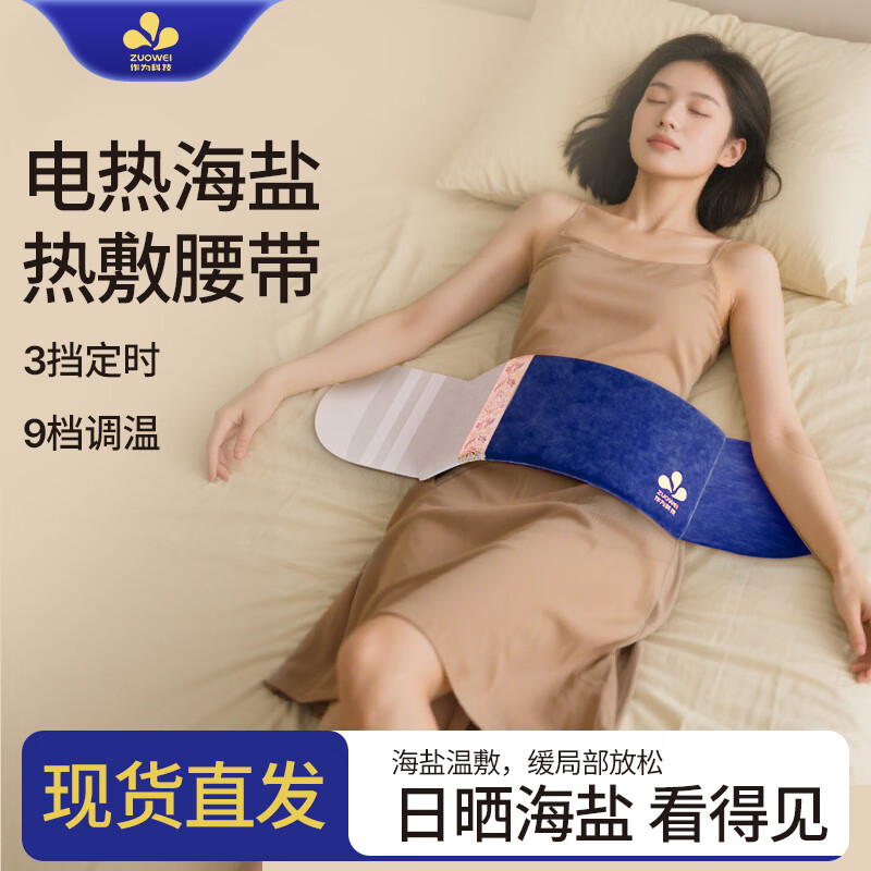 zuowei海盐热敷包袋理疗袋电加热盐袋粗盐肩颈热敷节日礼盒送父母 草本盐热敷宝-碧落蓝