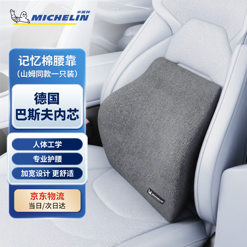 米其林（MICHELIN）汽车头枕腰靠颈枕靠枕靠垫记忆棉办公室汽车靠枕 汽车用品 深灰色