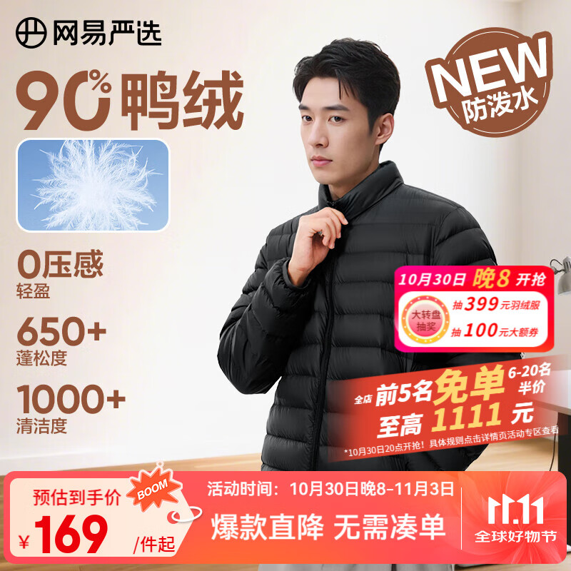 网易严选25新品90鸭绒轻暖羽绒服保暖0压感防泼水蓄热抗菌外套抗静电 A款-25秋冬-水墨黑-立领 L