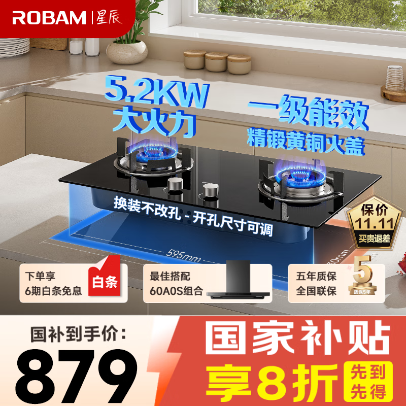 老板（Robam）星辰系列燃气灶20B2A家用天然气双灶嵌入式煤气灶5.2kW可调节换装不改孔灶具灶台家电国家补贴20%