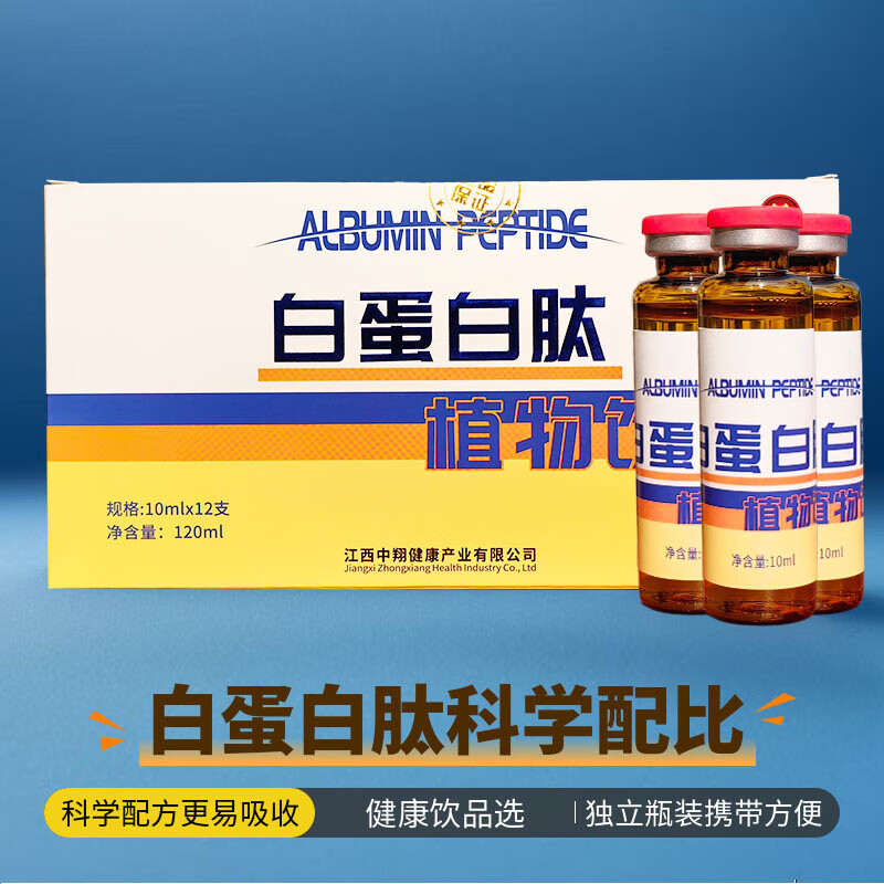 正康惠仁 白蛋白肽口服液含水解胶原蛋白配小分子肽精华饮品 12支/盒 买2多1发3盒共36支