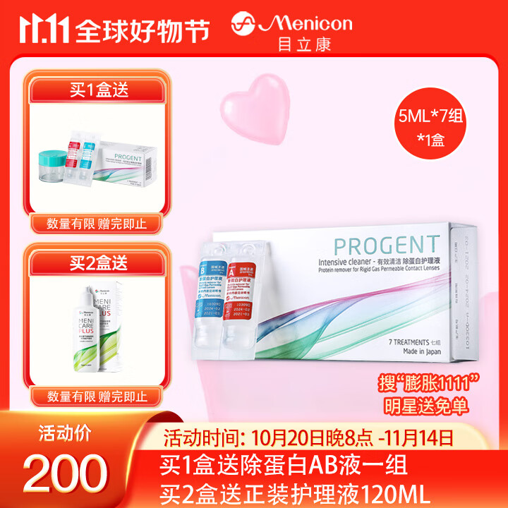 目立康（Menicon）RGP硬性角膜接触镜除蛋白护理液塑形镜ok镜除蛋白AB液7组