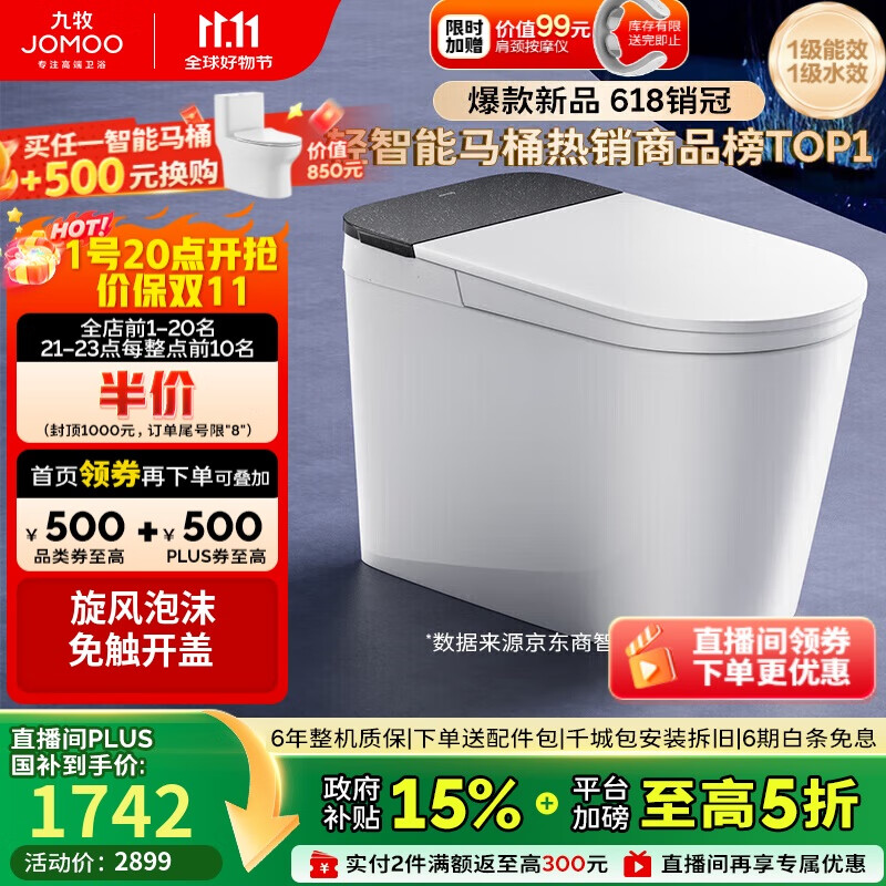 九牧(JOMOO)黑魔方无水压旋风魔力泡免触翻盖NFC轻智能马桶SQ9650-SA-CJM400