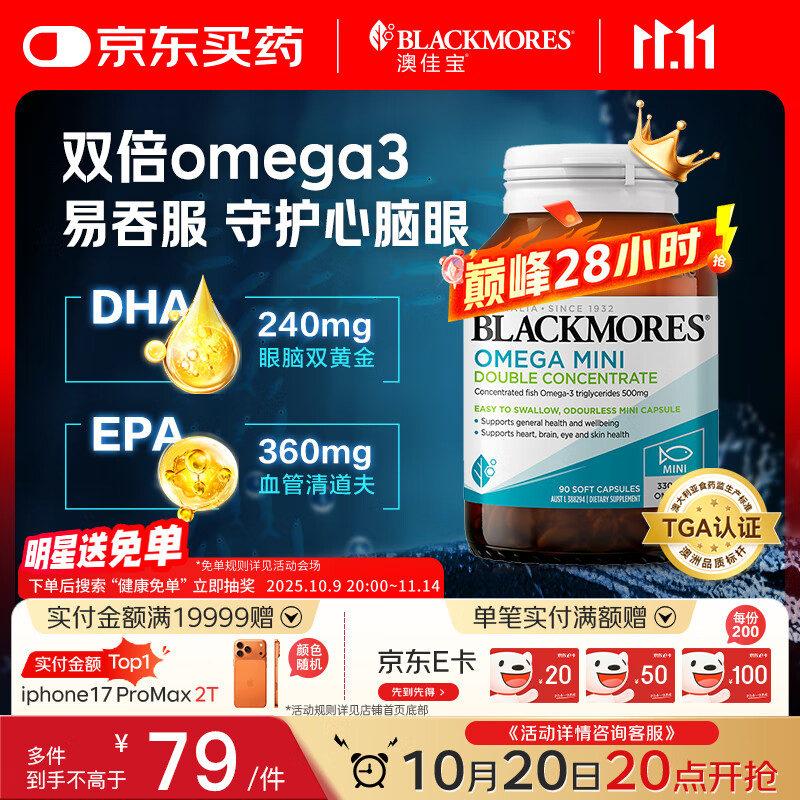澳佳宝Blackmores迷你MINI鱼油胶囊 500mg深海双倍Omega3 rTG型 90粒/瓶