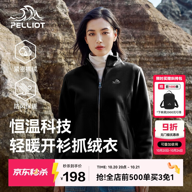 伯希和（Pelliot）户外抓绒衣女摇粒绒外套秋冬冲锋衣内胆透气保暖夹克125110022黑S