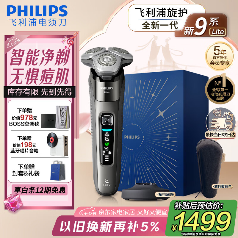 �����֣�PHILIPS�����ܽ���ͬ��綯���뵶ȫ��һ������ʽ��9ϵLite-���콢���� 0.00���׾���κ��� ��Ϧ������