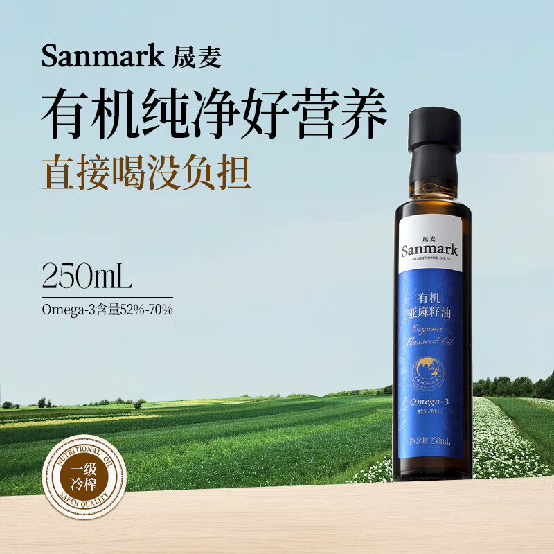 晟麦（sanmark）有机亚麻籽油250ml低温冷榨一级儿童凉拌食用油亚麻酸营养胡麻油
