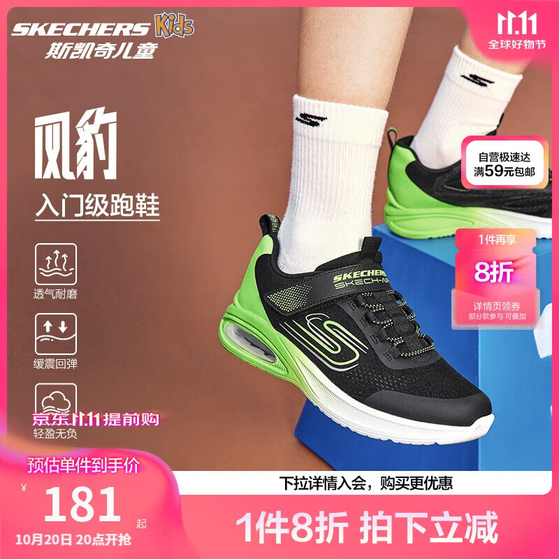 Skechers斯凯奇风豹跑鞋儿童运动鞋网面气垫缓震休闲鞋男童跑步鞋405316L