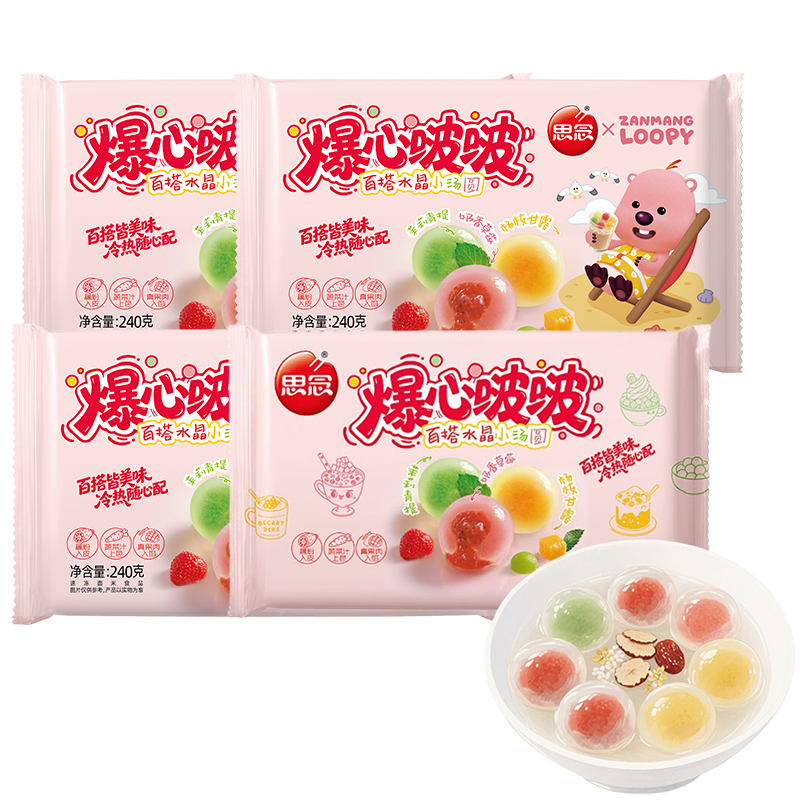 思念x露比爆心啵啵百搭水晶小汤圆240g*4 248颗 早餐元宵甜品水果汤圆